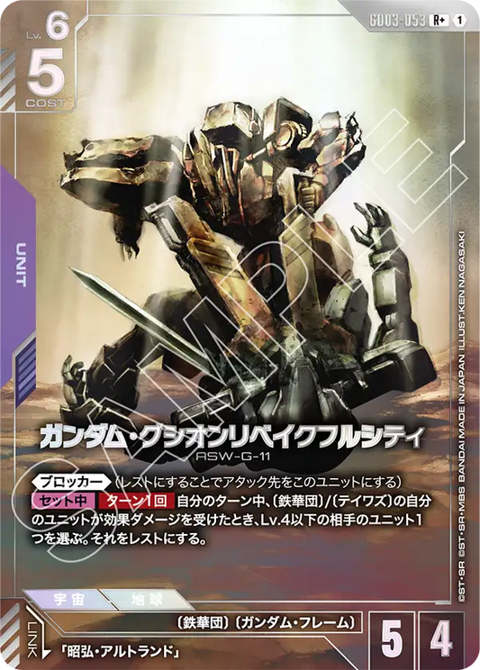 GD03-053  |  ガンダム・グシオンリベイクフルシティ | R+ |   異圖卡