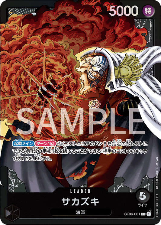 ST06-001 |  サカズキ  | LEADER |  L