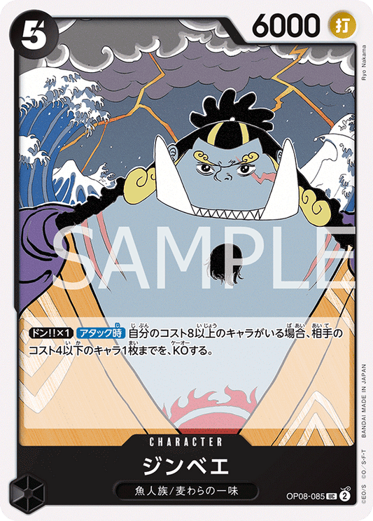OP08-085 | ジンベエ | CHARACTER | UC