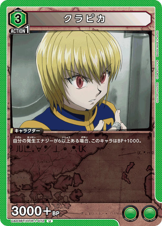 UA03BT/HTR-1-072  | クラピカ | U
