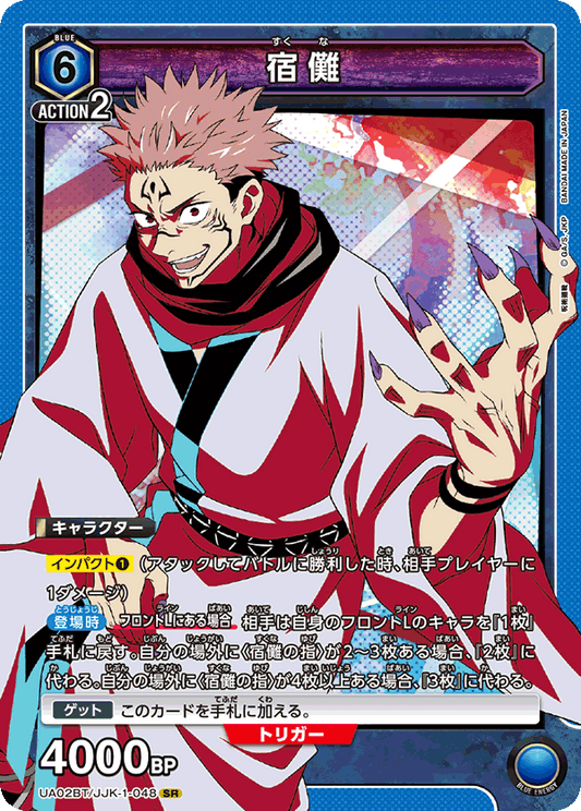 UA02BT/JJK-1-048  | 宿儺 | SR