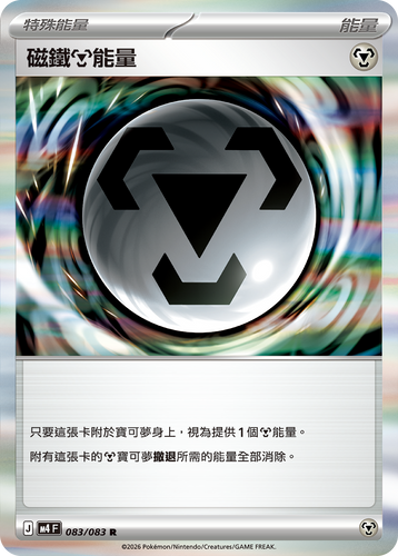 M4F 083/083 | 磁鐵鋼能量 | R | CT