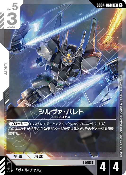 GD04-068  |  シルヴァ・バレト | R