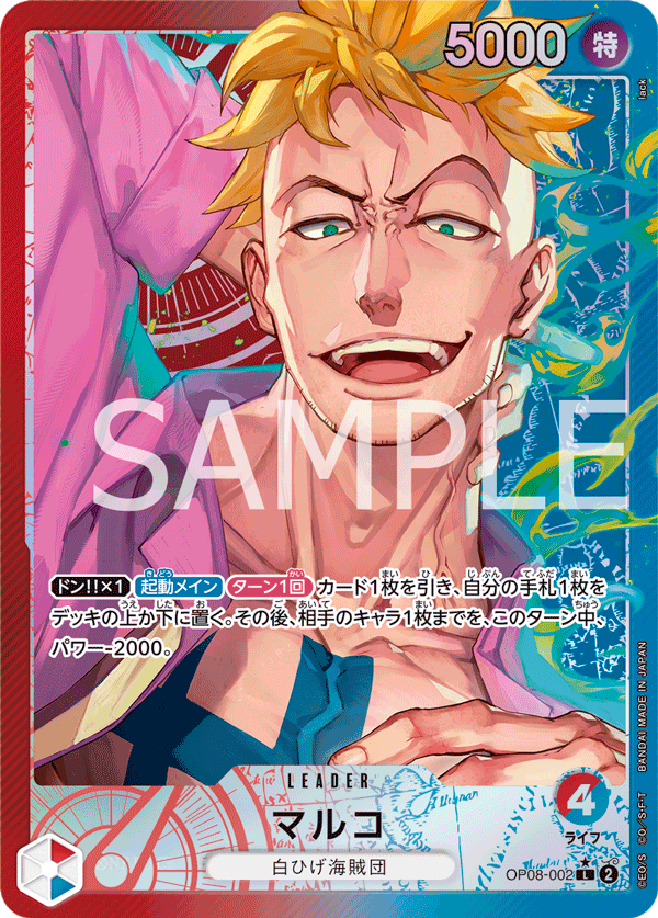 OP08-002 | マルコ | LEADER | P-L | 異圖卡