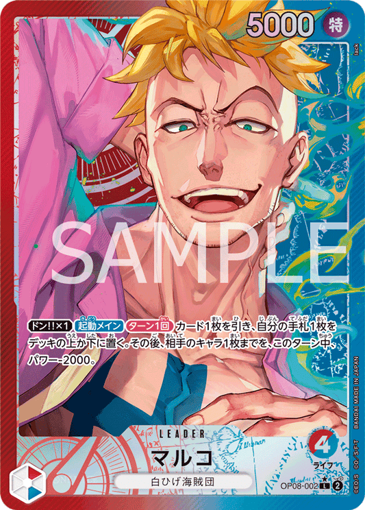OP08-002 | マルコ | LEADER | P-L | 異圖卡