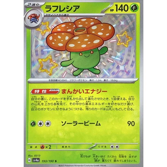SV4a 193/190 | ラフレシア | S | JP