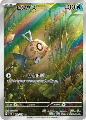 SV8 110/106 | ヒンバス | AR | JP