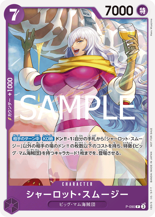 P-090 | シャーロット・スムージー | CHARACTER | P