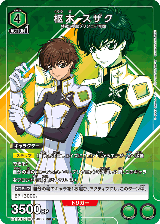 UA01BT/CGH-1-036  | 枢木 スザク | SR★