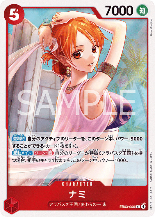 EB03-006 |  ナミ  | CHARACTER | R