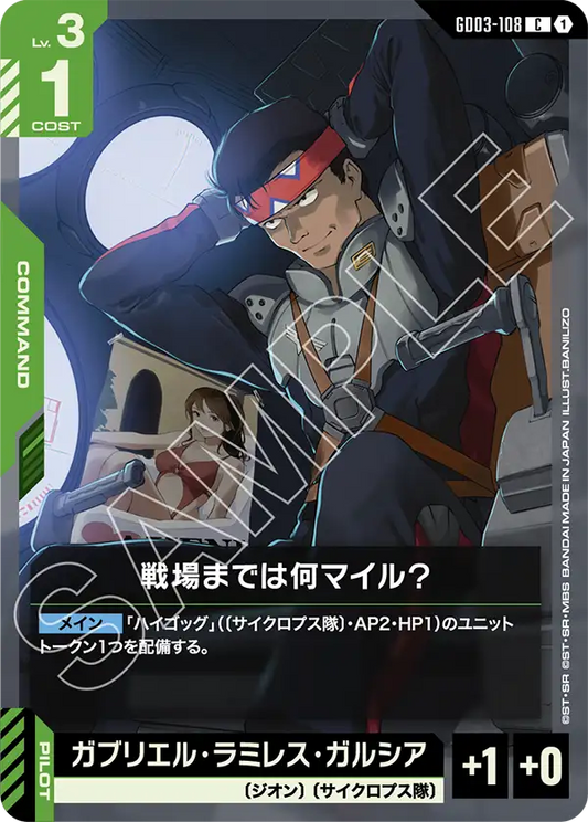 GD03-108  |  戦場までは何マイル？  | C