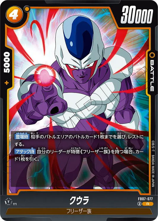 FB07-077  |  クウラ  | R