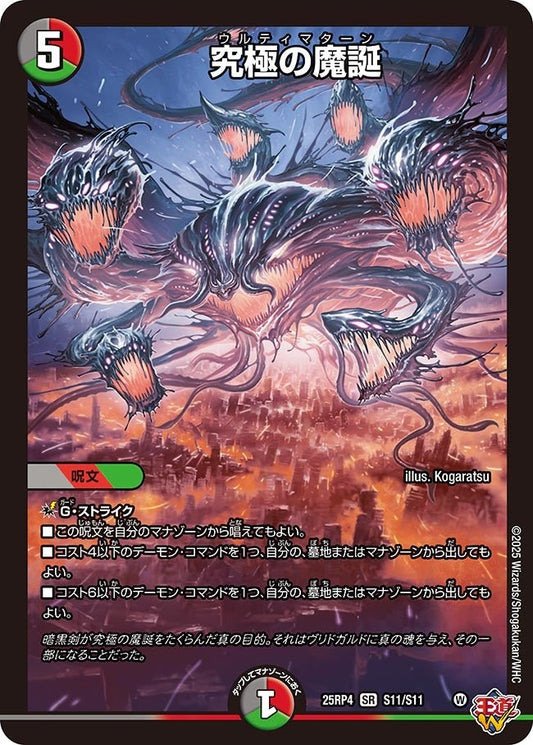 DM25-RP4 S11/S11 | 究極の魔誕 | SR