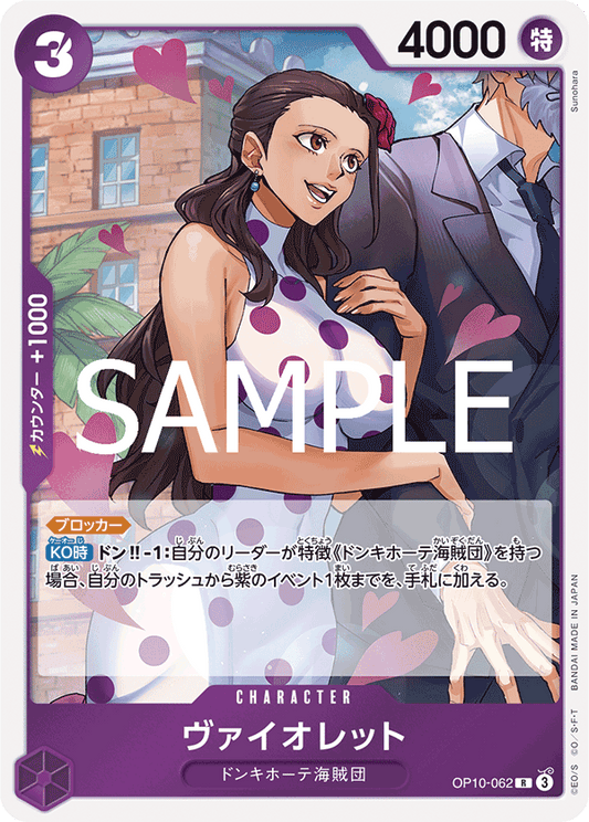 OP10-062 |  ヴァイオレット  | CHARACTER |  R