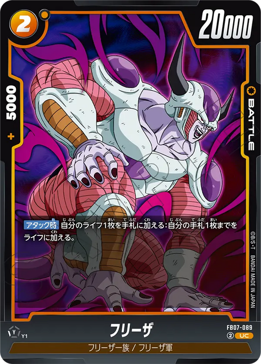 FB07-089  |  フリーザ  | UC