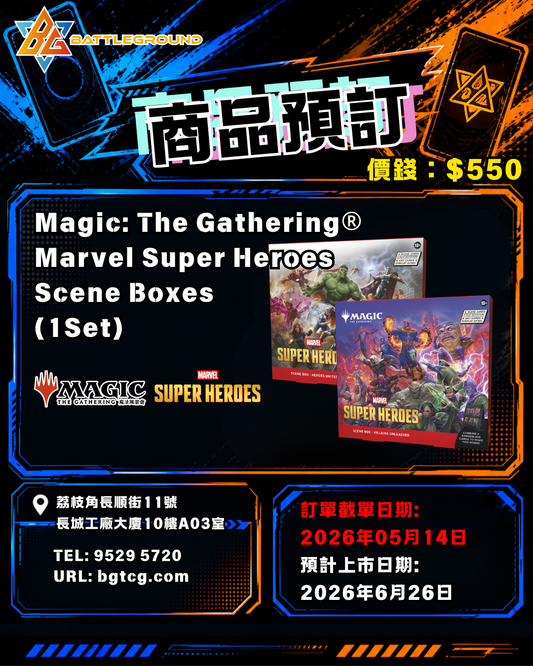 [Magic The Gathering 魔法風雲會] Marvel Super Heroes Scene Boxes | Pre-Order (Release Date: Jun 26, 2026)