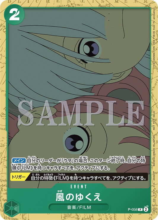 P-058 |  風のゆくえ  | EVENT | P