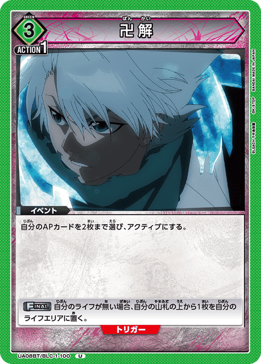 UA08BT/BLC-1-100  | 卍解 | U