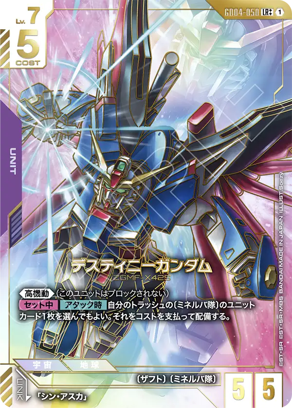 GD04-050  |  デスティニーガンダム | LR++ |   異圖卡