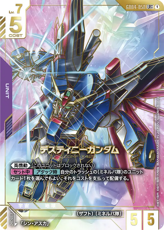 GD04-050  |  デスティニーガンダム | LR++ |   異圖卡
