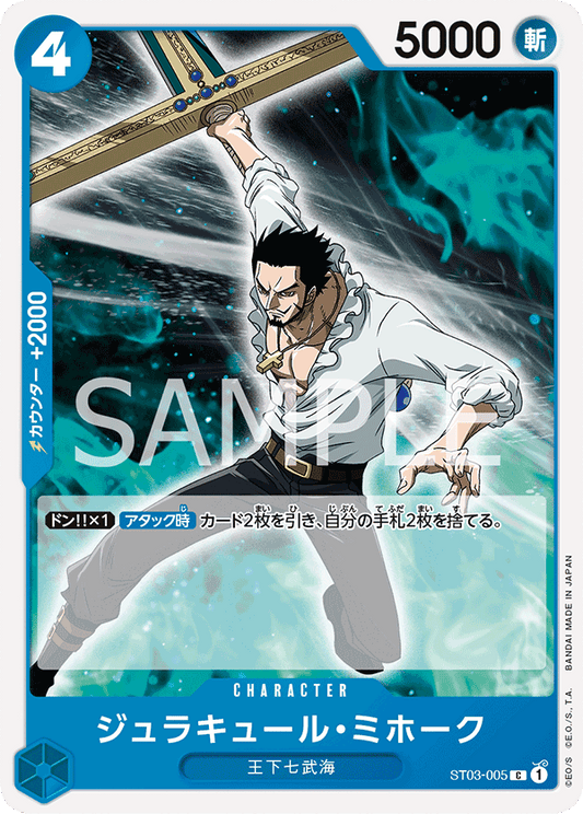 ST03-005 | ジュラキュール・ミホーク | CHARACTER | C