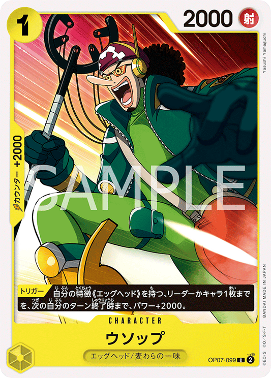 OP07-099  |  ウソップ  |  CHARACTER | C