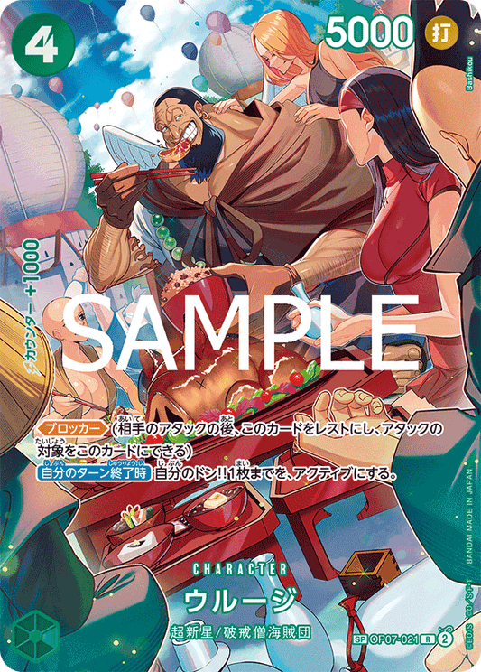 OP07-021 |  ウルージ  | CHARACTER | P- SP  | 異圖卡