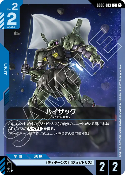 GD03-013  |  ハイザック  | C
