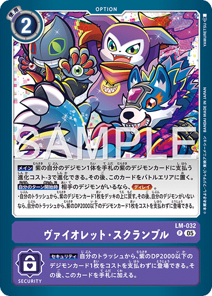 【AD01】LM-032  | ヴァイオレット・スクランブル | P
