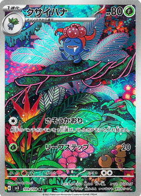 SV3 109/108 | クサイハナ | AR | JP