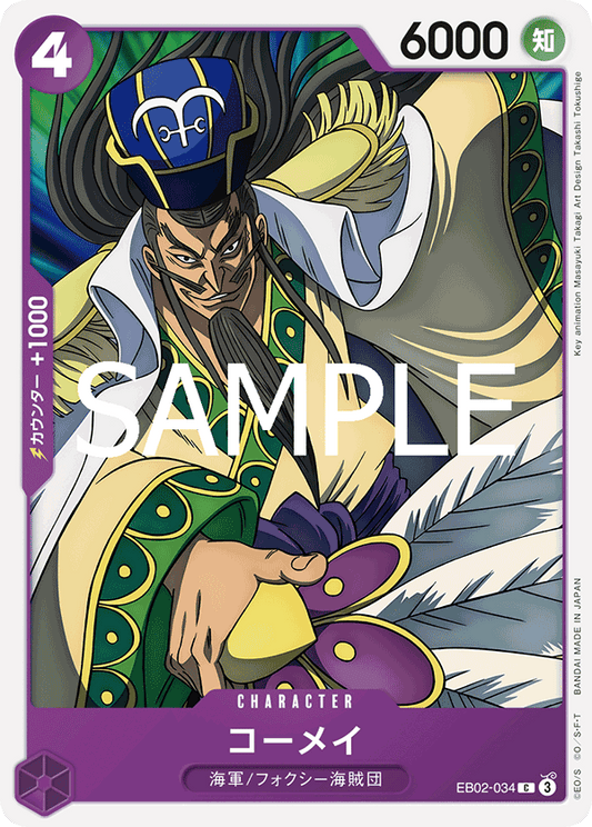 EB02-034 |  コーメイ  | CHARACTER |  C