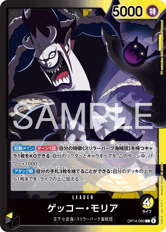 OP14-080  |  ゲッコー・モリア  |  LEADER | L
