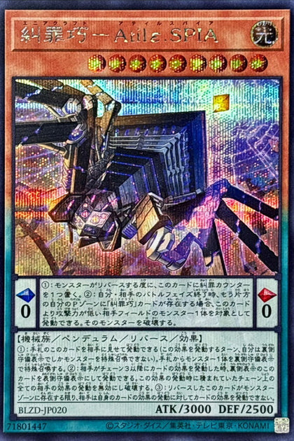 BLZD-JP020 | 糾罪巧-A阿蒂爾斯派亞ε.貪欲之蜘蛛 | SER