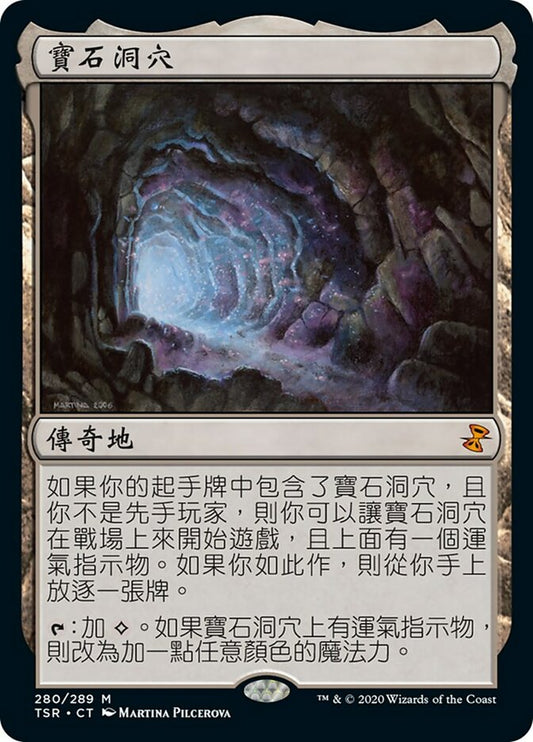 TSR-0280 | Gemstone Caverns | EN  | - | Non-Foil