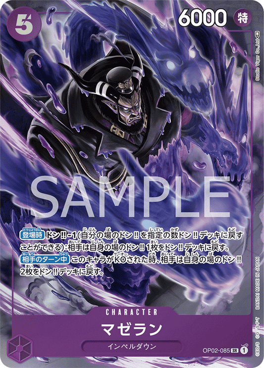 OP02-085 |  マゼラン  | CHARACTER | P- SR  | 異圖卡