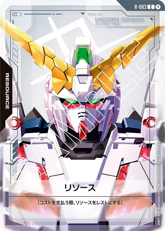 R-003 | リソース | C