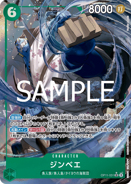 OP11-031 |  ジンベエ  | CHARACTER | P-SR | 異圖卡