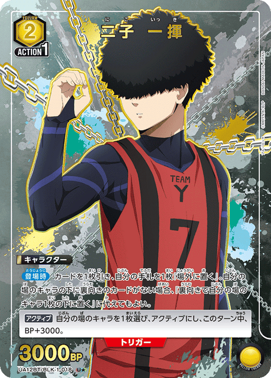UA12BT/BLK-1-018  | 二子 一揮 | U★