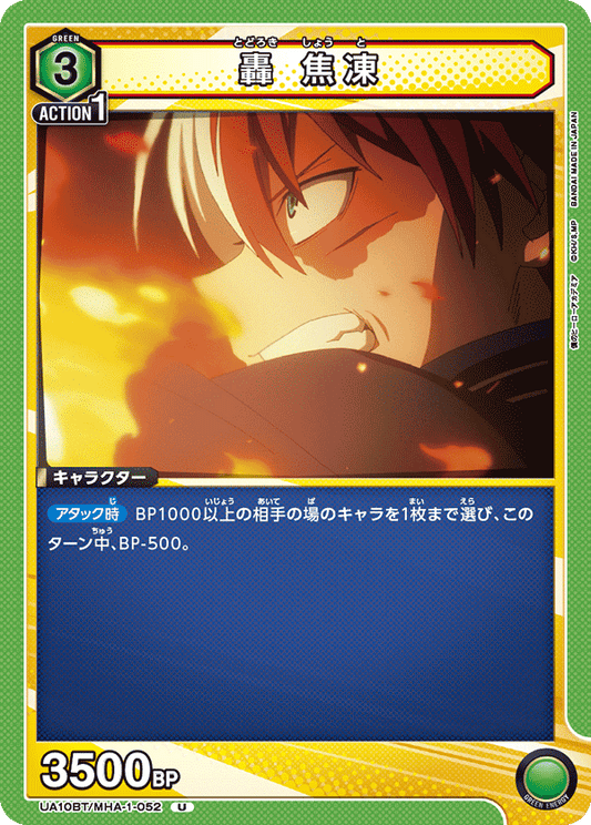 UA10BT/MHA-1-052  | 轟 焦凍 | U