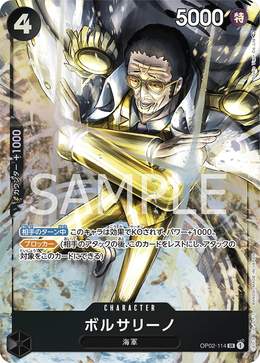 OP02-114 |  ボルサリーノ  | CHARACTER | P- SR  | 異圖卡