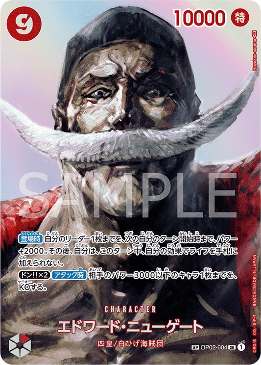 OP02-004 |  エドワード・ニューゲート  | CHARACTER | P- SR  | 異圖卡 1