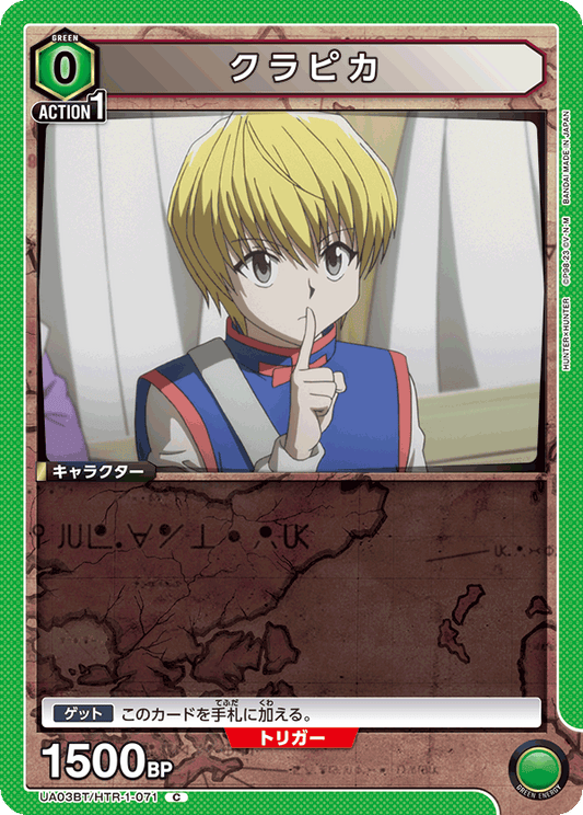 UA03BT/HTR-1-071  | クラピカ | C