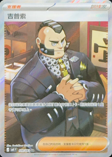 M4F 109/083 | 吉普索 | SR | CT