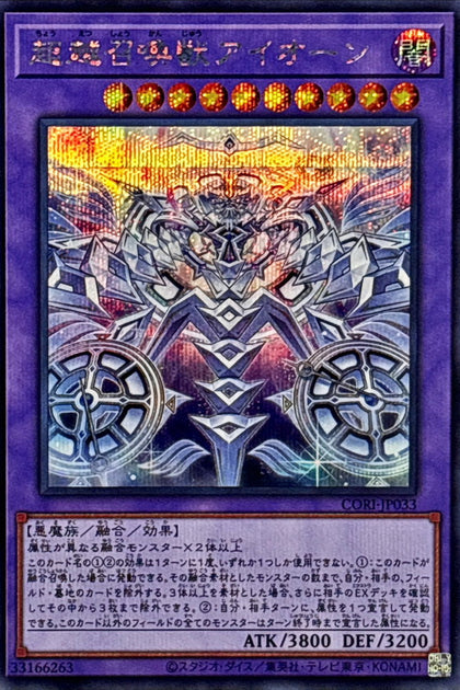 CORI-JP033 | 超越召喚獣アイオーン(超越召喚獸 永世) | SER