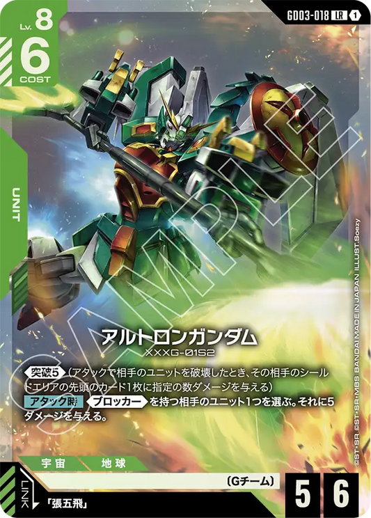 GD03-018  |  アルトロンガンダム | LR