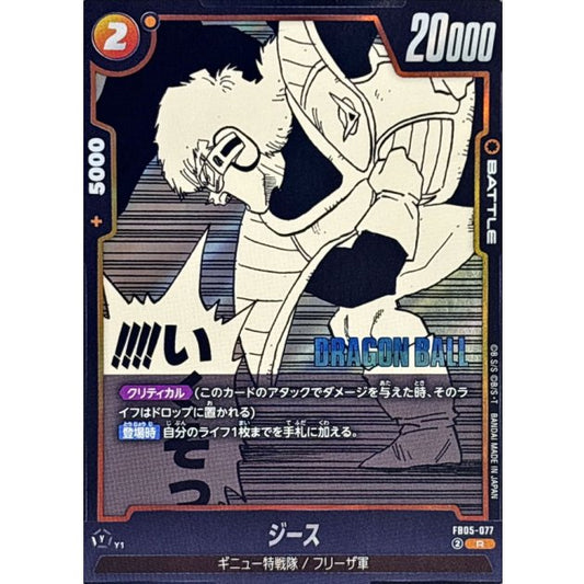 FB05-077[SB02] | ジース(漫画絵) | R
