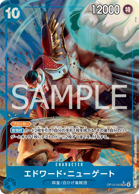 OP13-042 |  エドワード・ニューゲート  | CHARACTER | P-SR | 異圖卡