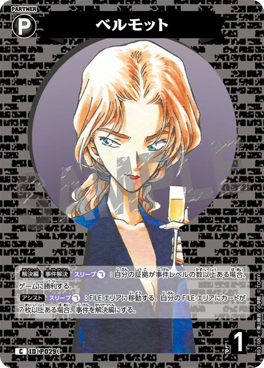 B03108 / P029 | 貝爾摩德  | C