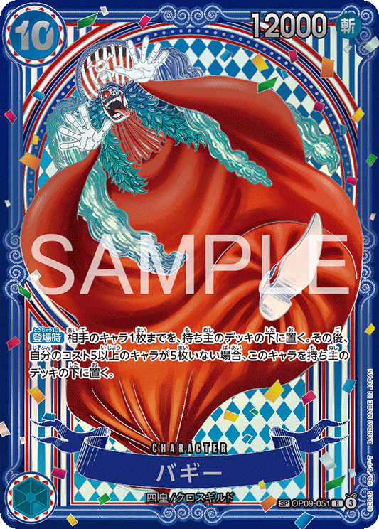 OP09-051  |  バギー  |  CHARACTER | SP | 銀