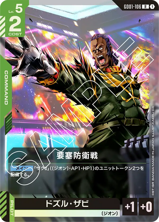 GD01-106  |  要塞防衛戦  | R